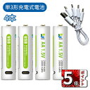 ＼ポイント5倍／単三電池 充電式 4本セット 約1500回使用可能 2000mAh/3000mWh 1.5V定出力 リチウムイオン 単3形充電…