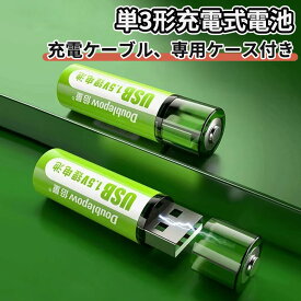 ＼5倍ポイント／単三電池 充電式 4本セット 約1500回使用可能 1800mWh 1.5V定出力 リチウムイオン 単3形充電式電池 急速充電 保護回路付き エコ AA電池 電池ケース付属