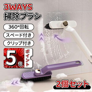 \5倍ポイント/3WAYS 掃除ブラシ 2個セット 隙間 ハードタイプ ブラシ 小型 溝ブラシ 細い お掃除 ブラシ キッチンブラシ 細かい 台所掃除 トイレ 浴室 お風呂 隅々まで掃除 そうじ道具 360°回