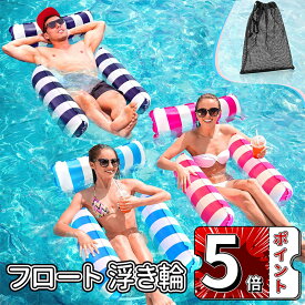 ＼ポイント5倍／フロート 浮き輪 うきわ 浮輪 水上ハンモック ウォーターネット 水遊び 空気入れ 浮き輪 フロート 大人用 浮き輪ベッド 水上ハンモック 耐荷重120kg うき輪 海遊び プール 水遊び 川遊び 暑さ対策 底面メッシュ素材 インフレータブルハンモック