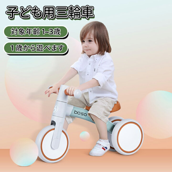 楽天市場】＼5倍ポイント／子供用三輪車 キックバイク バランスバイク 
