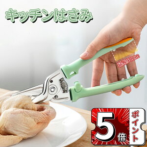 \5倍ポイント/キッチンバサミ キッチンはさみ 料理ばさみ オールステンレス 調理用 分解 万能ハサミ 多機能 プレゼント