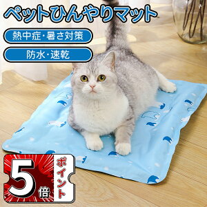 \5倍ポイント/ペットベッド ひんやりマット ペット用 涼感マット 犬 猫 クールマット 冷感シート 洗える 無害ジュル 滑り止め加工 猫 中型 大型犬 ウサギ 対応 人間ペット兼用 ひんやりジ