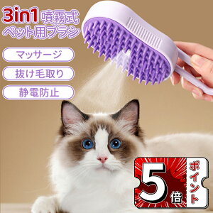 \5倍ポイント/ペット用ブラシ 猫 ブラシ スチーム 噴霧式 猫 スチームブラシ USB充電式 猫くし 犬くし 犬用ブラシ マッサージ ペットグルーミングブラシ 長毛 短毛 猫用品 猫ブラシスチー