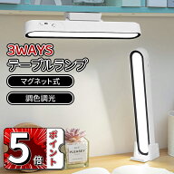 ＼5倍ポイント／3WAYS テーブルライト ナイトライト ベッドサイドライト マグネット式 屋内 間接照明 リ…