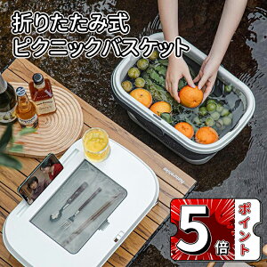 \5倍ポイント/ピクニックテーブル バスケットキャンプ レジャーテーブル キャンプテーブル ハンディテーブル レジャー 折りたたみ バスケット 折りたたみ テーブル アウトドア 蓋付き 持