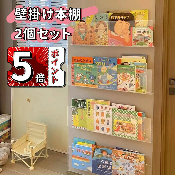 楽天市場】＼5倍ポイント／壁掛け本棚 ウォールシェルフ 2個セット 