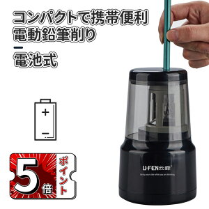 \5倍ポイント/電動鉛筆削り 電動シャープナー 鉛筆削り 子供 USB 鉛筆削り 乾電池対応 芯先の3段階調整 無駄削り防止 小学生 色鉛筆 入学祝い 入学準備 コンパクト 子供 学校 事務用 ミニ