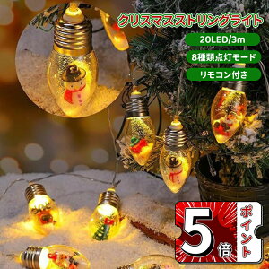 �_5�{�|�C���g�^LED���C�g �N���X�}�X���C�g �N���X�}�X���� �C���~�l�[�V�������C�g USB�� 20LED/3m 8��ޓ_�����[�h �����R���t�� �N���X�}�X�c���[ �� �N���X�}�X�C�u �p�[�e�B�[ ����t�� 