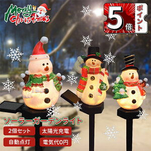\5倍ポイント/ソーラーライト イルミネーションライト ソーラーガーデンライト LED ガーデンライト 屋外用クリスマス ライト クリスマスライト 雪だるま クリスマス飾 防水 クリスマス装