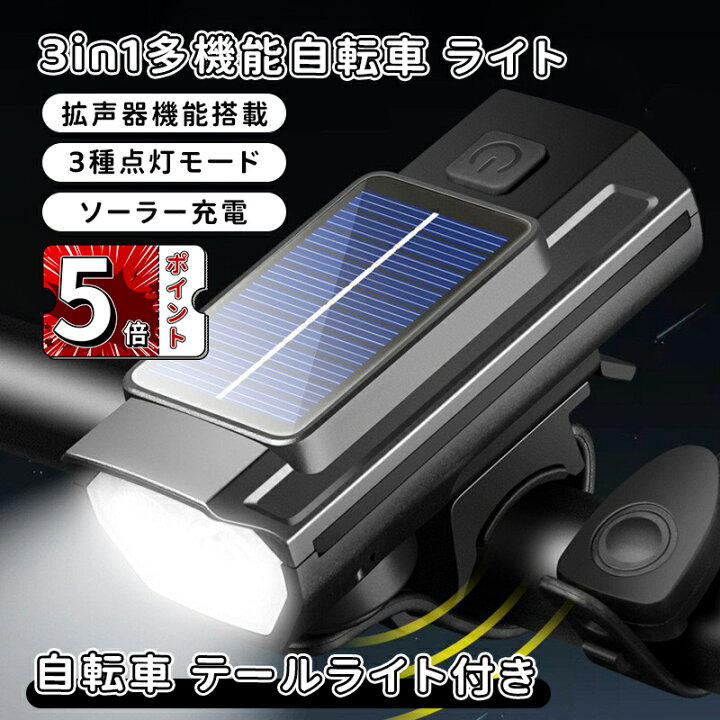 楽天市場】＼5倍ポイント／自転車ライト ソーラー充電 超高輝度 ロード 