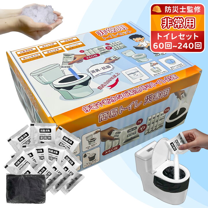 楽天市場】＼5倍ポイント／【除菌 消臭】簡易トイレ 災害用 凝固剤 60 