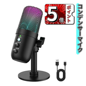 ＼ポイント5倍／コンデンサーマイク USB マイク ゲーミングマイク PC マイク 卓上マイク 192kHz/24bit アクティブノイズキャンセリング エコモード搭載 RGBライト カーディオイド 静音機能付き 高感度 集音マイク 多機能マイク