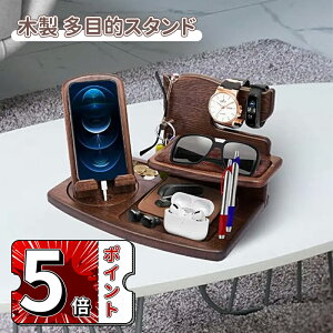 \5倍ポイント/木製 多目的スタンド 卓上 Apple watch向け充電スタンド iPhone向けスタンド 携帯スタンド ホルダー デスク スマホスタンド スマホフォルダー 時計置き Applewatch向け iPhone向け Andro