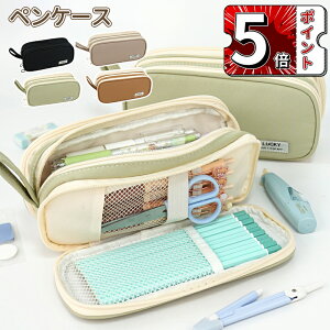 \5倍ポイント/ペンケース おしゃれ 筆箱 シンプル 筆箱 大容量 ペンケース 文房具 男の子 女の子 小学生 中学生 高校生 人気 新学期 入学祝い プレゼント 子供 大人 兼用 おしゃれ かわいい