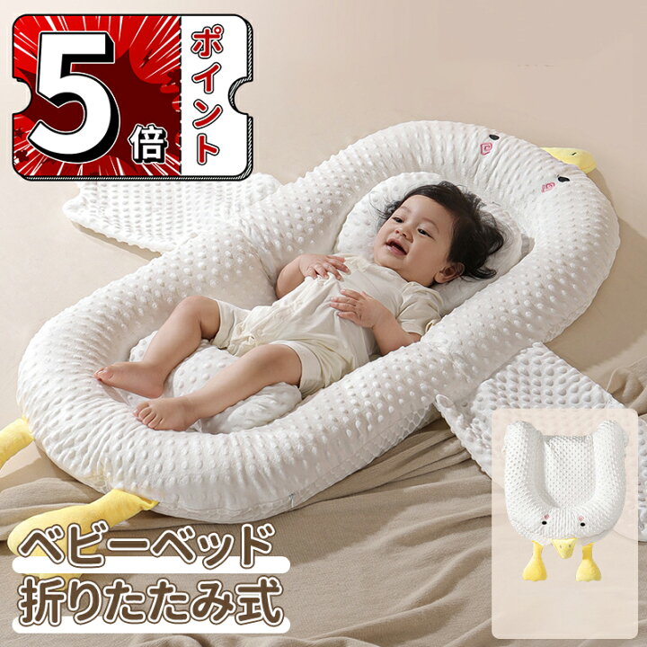 楽天市場】＼5倍ポイント／ベッドインベッド ベビーベッド 折りたたみ
