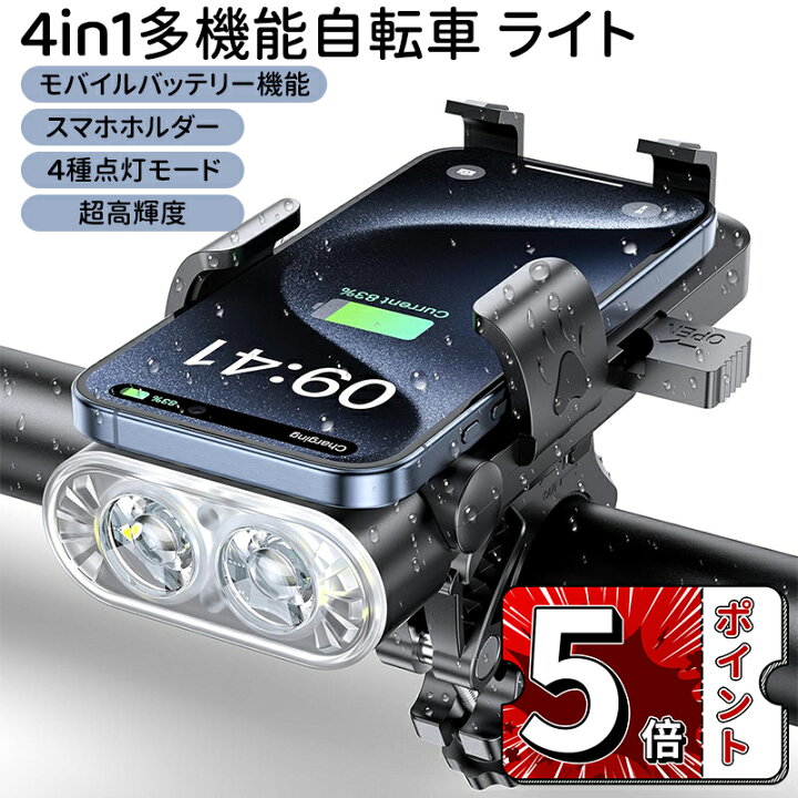 楽天市場】＼5倍ポイント／4in1多機能 自転車 ライト 充電式 ロード 
