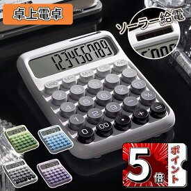 ＼スーパーセール／電卓 かわいい ソーラー給電 12桁 計算機 おしゃれ 大型LCDディスプレイ 計算機 持ち運び便利 滑り止め 丸ボタン 人間工学設計 オフィス 家庭 学校用 卓上電卓 大型LCDディスプレイ 数字ビッグボタン 電池式 デスク オフィス 自宅 ビジネス用