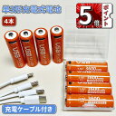 ＼ポイント5倍／単三電池 充電式 4本セット 約1500回使用可能 3600mWh 1.5V定出力 リチウムイオン 単3形充電式電池 急…