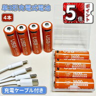 ＼スーパーセール／単三電池 充電式 4本セット 約1500回使用可能 3600mWh 1.5V定出力 リチウムイオン 単3…