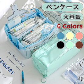 ＼スーパーセール／ペンケース おしゃれ 大容量 筆箱 シンプル 筆箱 文房具 男の子 女の子 小学生 中学生 高校生 人気 新学期 入学祝い 子供 大人 兼用 かわいい 収納袋 文房具 化粧品入れ 社会人用 軽量 オフィス用品 誕生日 新学期 入学入園 プレゼント お祝い