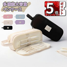 ＼5倍ポイント／筆箱 韓国 ペンケース おしゃれ 可愛い 人気 女子 高校生 中学生 多機能 筆入れ 大容量 シンプル ふでばこ 人気 男の子 女の子 収納袋 軽量 文房具 化粧品入れ 社会人用 収納袋 文房具 化粧品入れ 社会人用 軽量 オフィス用品 送料無料