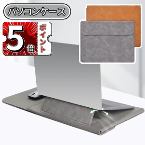 \5倍ポイント/パソコンケース 15.6インチノートパソコン ケース バッグ スタンド 3in1 多機能 耐衝撃 全面保護 撥水 薄型 軽量 手帳型 おしゃれ pcケース PC保護バッグ ケーブル バンド PC収納
