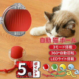 ＼5倍ポイント／猫 おもちゃ 電動 ボール 一人遊び 猫じゃらし 自動 一人遊び 飽きない 自動 猫 ボール 光る 自動回転 3モード 猫 電動おもちゃ 人気 スマート自動ローリング USB充電式 ペットおもちゃ 猫 一人遊びおもちゃ お留守番に ストレス解消