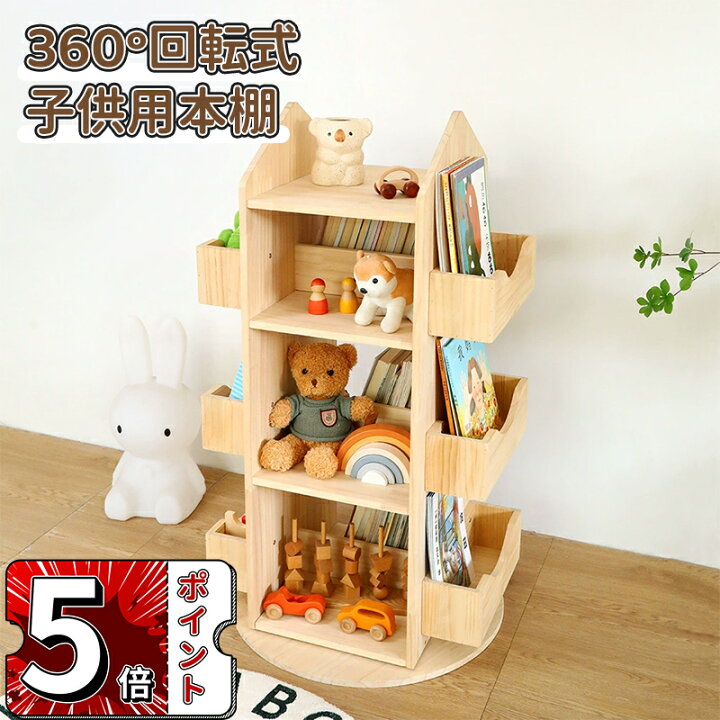 楽天市場】＼5倍ポイント／本棚 子供用本棚 360°回転式本棚 大容量 