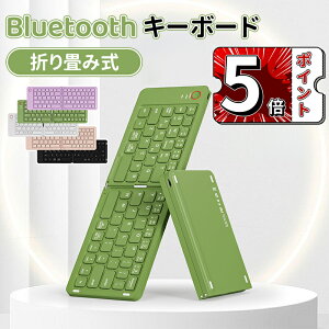 \5倍ポイント/キーボード bluetooth 折り畳み式 ワイヤレス ipad Bluetoothキーボード 折りたたみ式 ワイヤレス iPad iPhone 対応 Type-C充電 超薄型 静音設計 3台同時接続 コンパクト 軽量 テレワーク