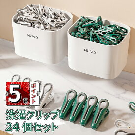 ＼スーパーセール／洗濯バサミ 24個入り せんたくばさみ 強力 おしゃれ 洗濯はさみ 大きい 洗濯ばさみ クリップ かわいいクリップ 洗濯用品 洗濯クリップ ピンチ クリップ 可愛い プレゼント 洗濯バサミ せんたくばさみ ランドリー 物干し 跡がつかない 収納カゴ付 おしゃれ