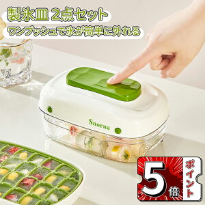 \5倍ポイント/製氷皿 ワンタッチ 氷型取り プッシュ式 製氷 ワンプッシュ ストック一体型 アイス 多層収納 省スペース 食品級素材 四角氷 氷 容器 大容量 アイストレー ウイスキー 氷 製氷