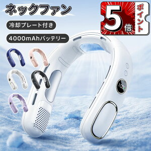 \5倍ポイント/首掛け扇風機 ネッククーラー 冷却プレート 瞬間冷却 ネックファン 5段階風量 冷感 ハンディクーラー おしゃれ 4000mAh 羽根なし 首掛けファン 半導体冷却 Type-C充電 静音 節電