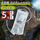 ＼ポイント5倍／ハイドレーション 1.5L / 2L 大容量 全開口式 大注水口式 チューブ着脱可 洗浄便利 ハイドレーションパック 抗菌無臭 登山水筒 アウトドア 水補給袋 ジョギング トレイルランニング 自転車 給水袋 サイクリング ハイドレーションパック 防災用