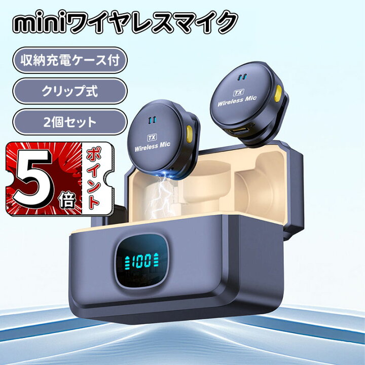 楽天市場】＼5倍ポイント／マグネット式 miniワイヤレスマイク【超ミニ 