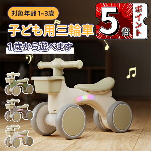 \5倍ポイント/子ども用三輪車 キッズバイク 子供用 バランスバイク キックバイク 子供用三輪車 乗り物 ベビー用バイク ペダル無し 小学生 2歳 3歳 4歳 練習用バイク キッズキックバイク お