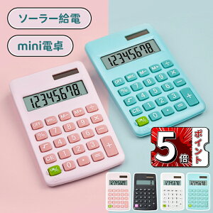\5倍ポイント/ミニ電卓 かわいい ソーラー給電 12桁 計算機 おしゃれ LCDディスプレイ 計算機 持ち運び便利 滑り止め 丸ボタン 人間工学設計 オフィス 家庭 学校用 卓上電卓 大型LCDディスプ