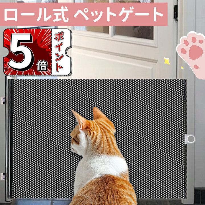 楽天市場】＼5倍ポイント／ベビーゲート 伸縮 巻き取り式 ロール式 高 