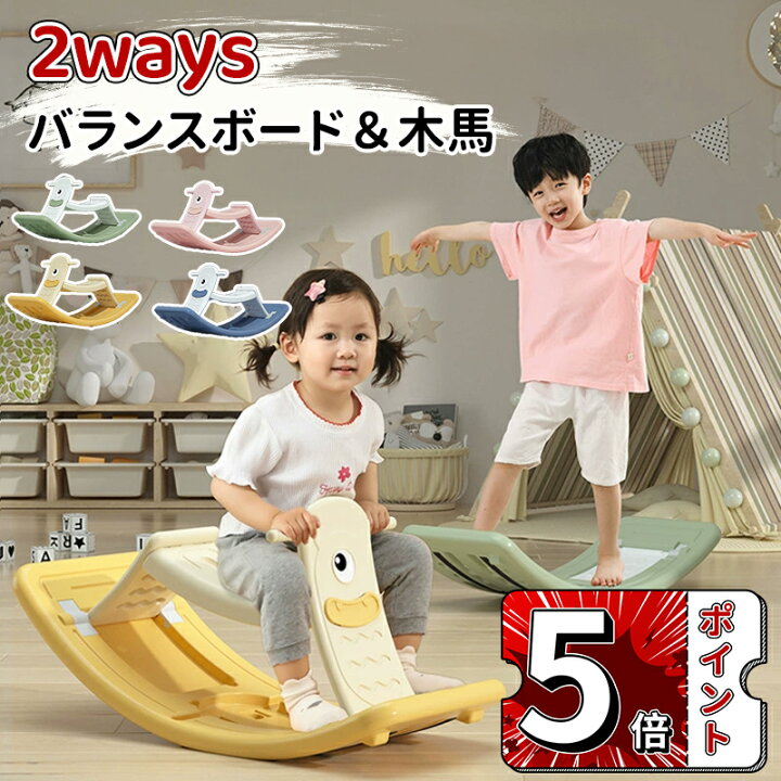 楽天市場】＼5倍ポイント／バランスボード＆木馬 2way 子供用 体幹 