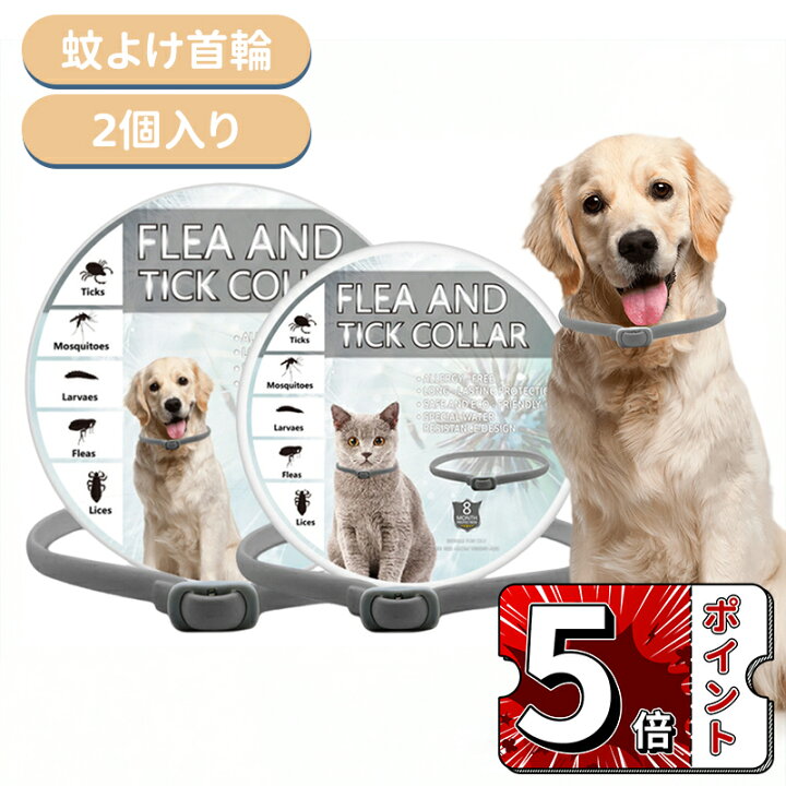 楽天市場】＼5倍ポイント／ノミ取り首輪 蚊よけ 犬 虫除け 首輪に 