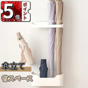 \5倍ポイント/傘立て おしゃれ 玄関ドア 収納 スリム 傘たて 傘立 玄関 扉 傘 折りたたみ傘 アンブレラホルダー 壁面収納 コンパクト シンプル 浮かせる収納 省スペース