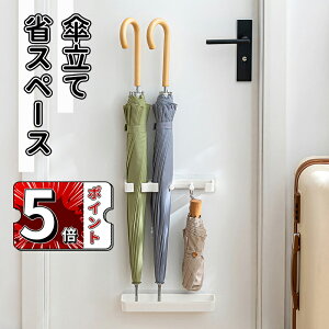 \5倍ポイント/傘立て おしゃれ 玄関ドア 収納 スリム 傘たて 傘立 玄関 扉 傘 折りたたみ傘 アンブレラホルダー 壁面収納 コンパクト シンプル 浮かせる収納 省スペース