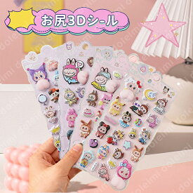 【SNSで大人気&新発売】立体 シール おしり 3D まとめ買い かわいい 動物 お尻 ぷっくり ぷくぷく 女の子 ドロップ シール 交換 シール帳 ぷにぷに キラキラ ボンボン スイーツ デコ スマホ ケース レジン 女子 女児 コレクション 子ども ギフト クリスマス プレゼント