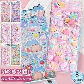 【SNSで大人気&新発売】3D立体シール 手帳 おはじきシール シール手帳 ぷっくり つやつや 3Dシール 立体シール シール ご褒美シール のシール かわいいシール 泡ステッカー 3Dシール 手帳ご褒美シール日記シール ポイント消化 かわいいシール 泡ステッカー 日記シール