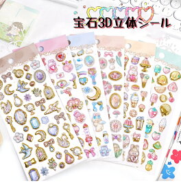 【SNSで大人気&新発売】立体シール ドロップシール 3Dシール 宝石シール ごほうびシール キャラクター ドロップ つやつや キラキラ かわいい 魔法の杖 ぷくぷく 女の子 シール交換 シール帳 ぷにぷに ボンボン スマホケース お誕生日 クリスマス プレゼント ギフト