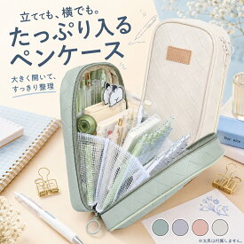 ペンケース　筆箱　大容量　約60本収納　立つ・横置き対応　6つの仕切り　ダブルファスナー　持ち手付き　PU素材　文房具収納　学生　選べる4色　ふでばこ　ペンポーチ　立つペンケース　仕切り付き　中学生　高校生　大学生　おしゃれ　かわいい　選べるやさしい4色