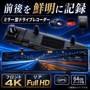 �h���C�u���R�[�_�[ �~���[�^ 64GB SD�J�[�h�y12�C���`IPS����&4K ����?�z �L�k���J���� �~�����R �h���C�u���R�[�_�[ �O��J���� GPS�@�\���� IMX589�Z���T�[ 170°���L�p �S��LED�M���@ �n�f�W�m