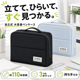 自立式大容量ペンケース　約110本収納　3つのポケット　仕切り付き　持ち手付き　キャンバス　約24×8×19.5cm　約80g　筆箱　ふでばこ　ペンポーチ　文房具収納　コスメポーチ　小物入れ　小学生　中学生　高校生　大学生　通学　持ち運び　選べる4色