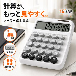 電卓(大きめの表示・複数台)