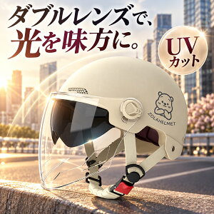 �w�����b�g ���]�� �o�C�N �_�u���V�[���h UV�J�b�g �X���[�N �N���A 4�����Y ABS�ϏՌ��V�F�� EPS�Ռ��z�� ��800g �ʋC�� �y�� �n�[�t�w�����b�g �ʋ� �ʊw �T�C�N�����O �����Y ���f�B�[�X ��